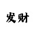 新疆时时彩票三星基本走势图
